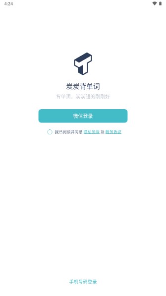 炭炭背单词app最新版本