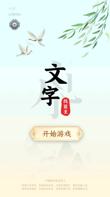 抖音文字找茬王免广告版