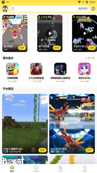 阿米游app安卓版免费
