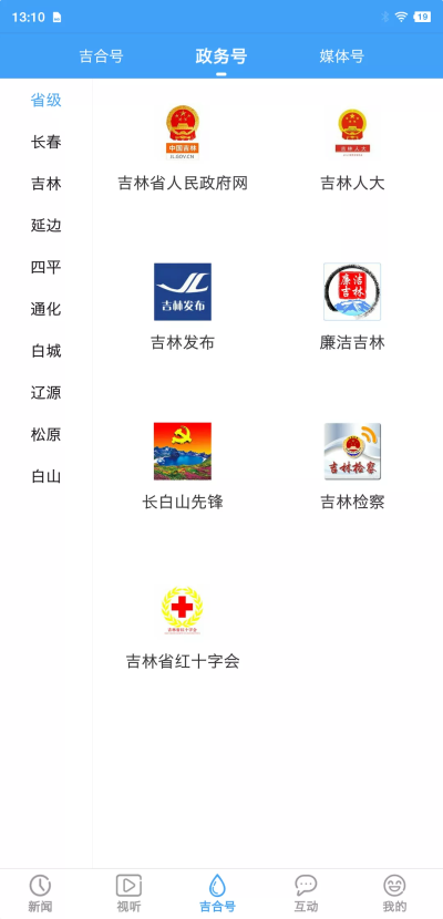吉林融媒客户端