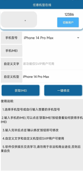 手机QQ自定义任意机型在线APP2023安卓版