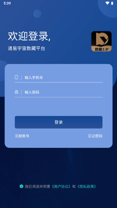 道易宇宙数藏平台