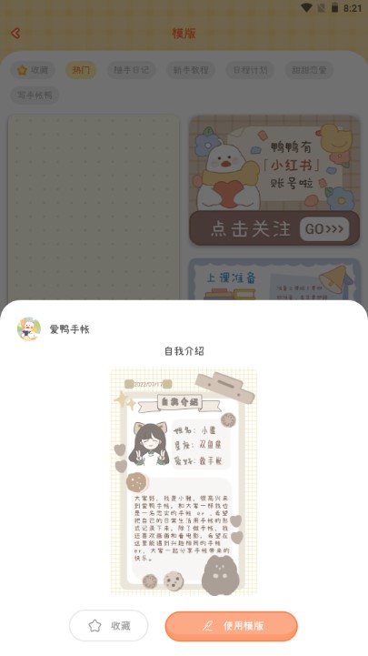 爱鸭手帐app最新版本