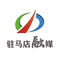 驻马店融媒手机客户端
