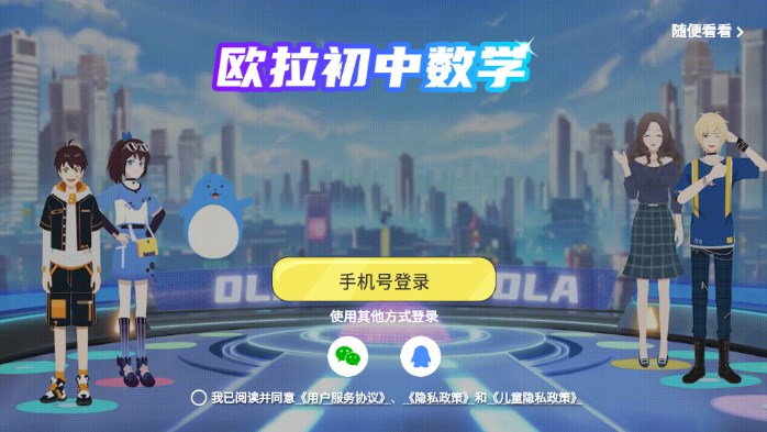 欧拉初中数学app官方正版手机版