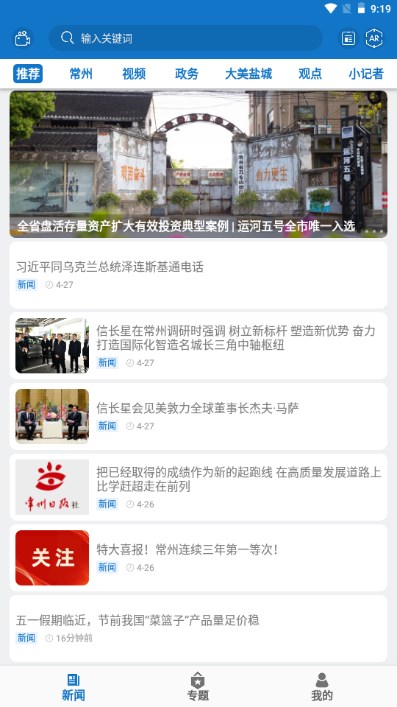 常州新闻app手机客户端下载