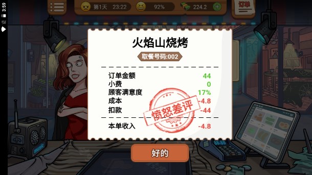 真香烧烤街免广告版