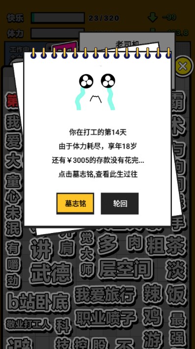 最强打工人免广告获取奖励