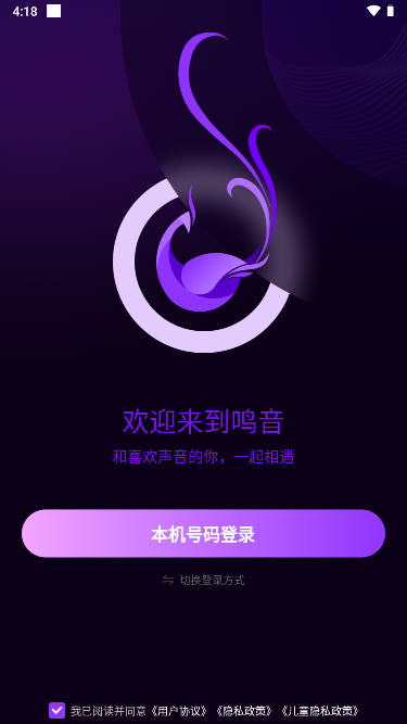 鸣音语音app安卓版