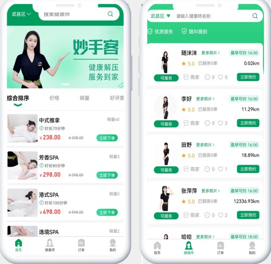 妙手客健康app