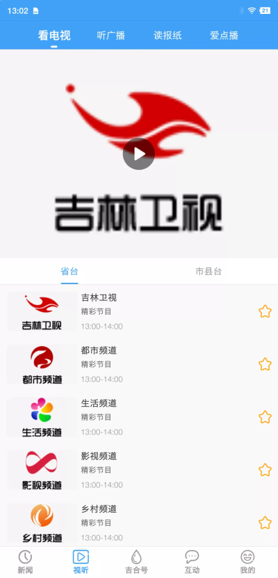 吉林融媒客户端