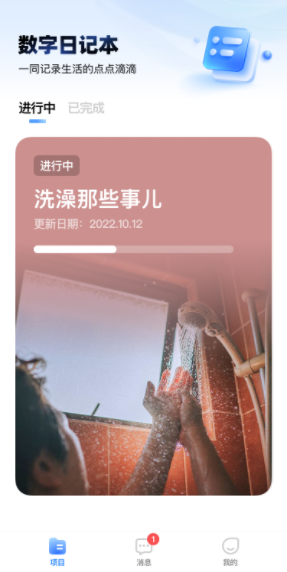 数字日记本app下载安装最新版本2023免费版