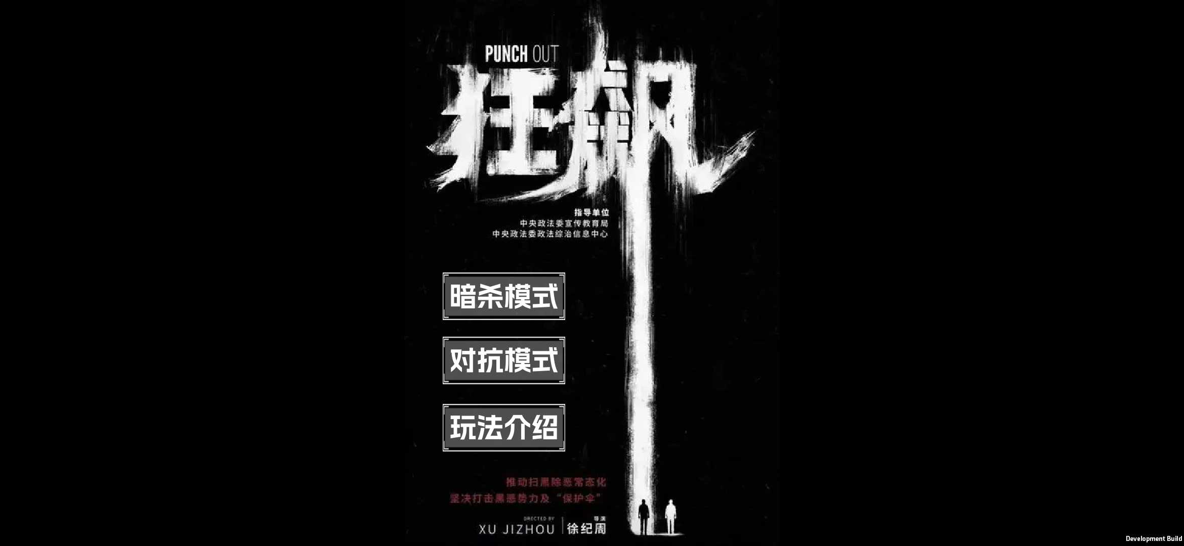 狂飙高启盛追李宏伟小游戏