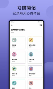 小日常(小习惯)下载安卓版