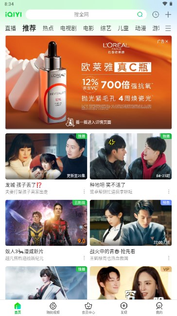 爱奇艺无广告永久修改版