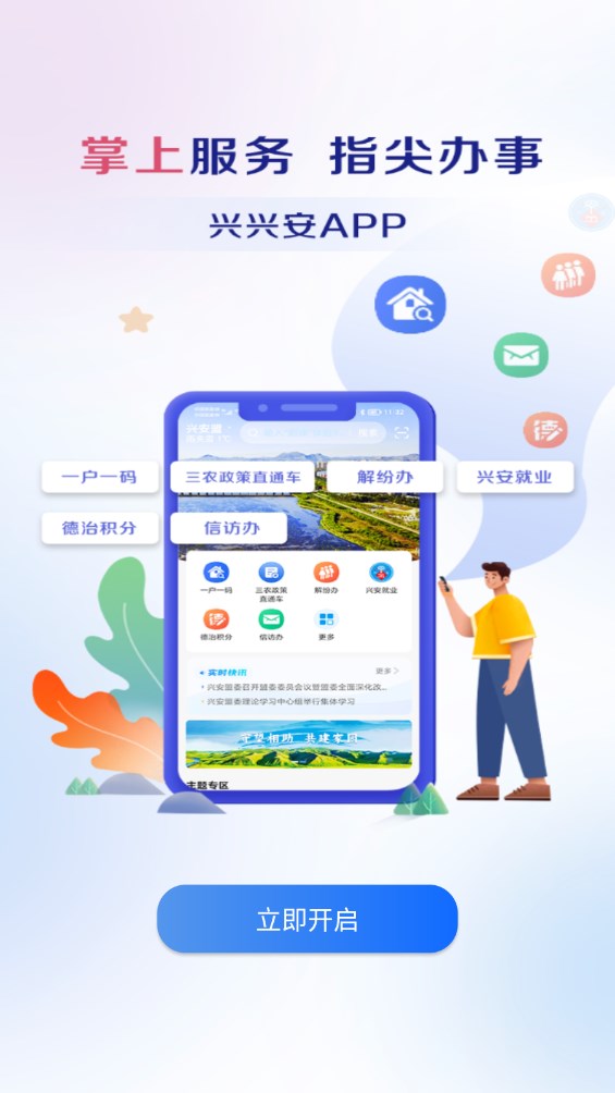 兴安盟市兴兴安app最新版本