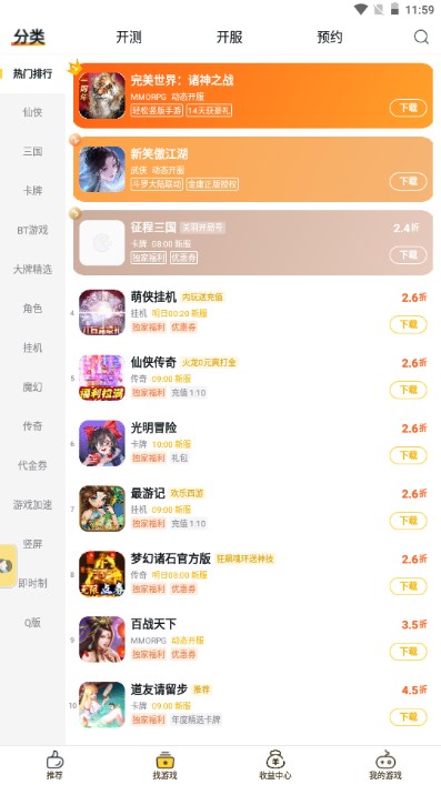 游戏fan手游折扣平台app
