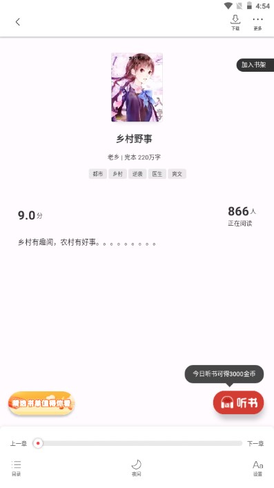 连尚读书app解锁会员极速版免费版下载