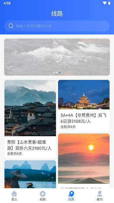 咖姆兔旅游软件