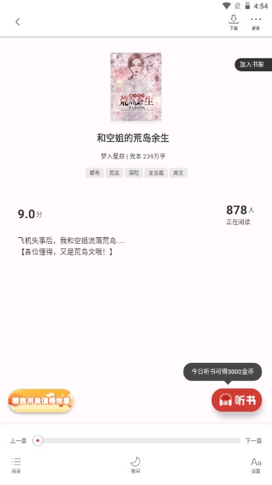 连尚读书app解锁会员极速版免费版下载