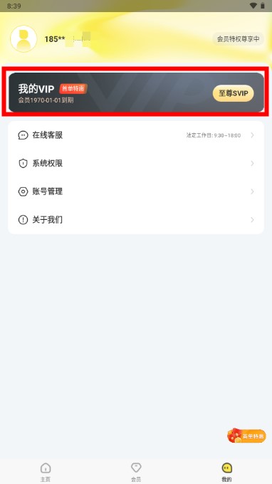 悟空工具箱解锁vip版