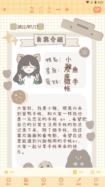 爱鸭手帐app最新版本