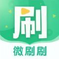 微刷刷(减肥)手机版下载 v1.0
