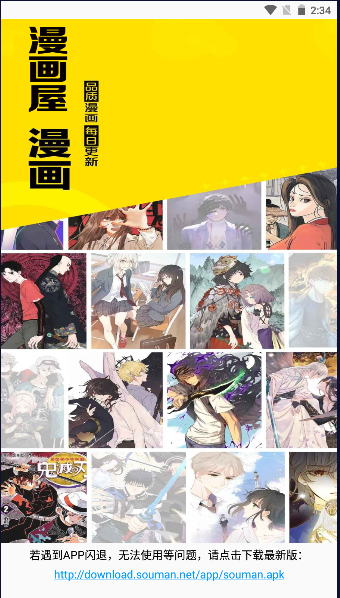 搜漫app官方下载2023最新版本(Souman)