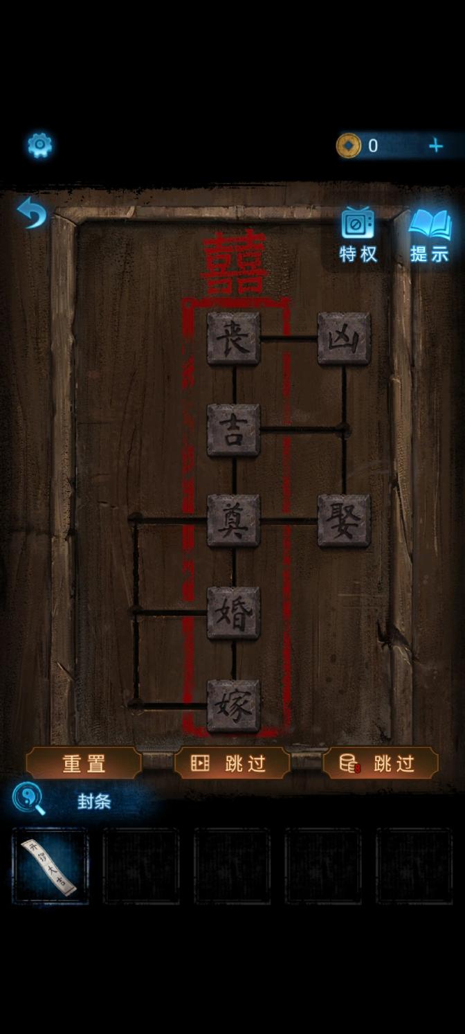 纸嫁衣5无间梦境公测版