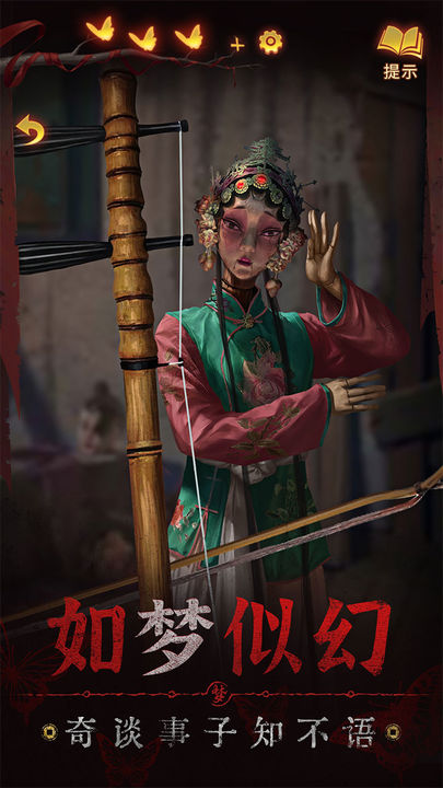 纸嫁衣5无间梦境下载官方正式版