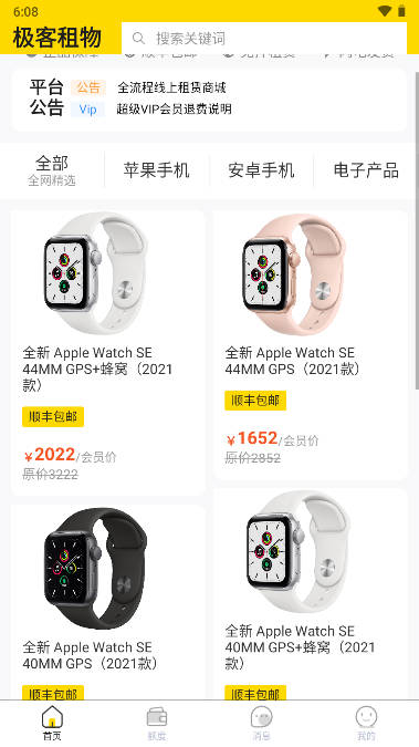 极客租物app租手机平台
