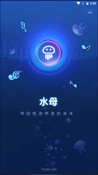 水母聊天软件2023最新版本