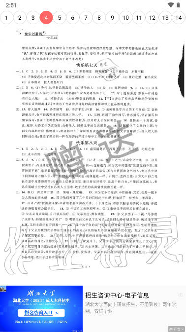快乐过暑假七下答案2023江苏版(作业精灵app)