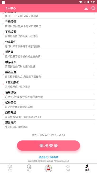 磁力天堂 - 高效的磁力搜索引擎(磁力云)