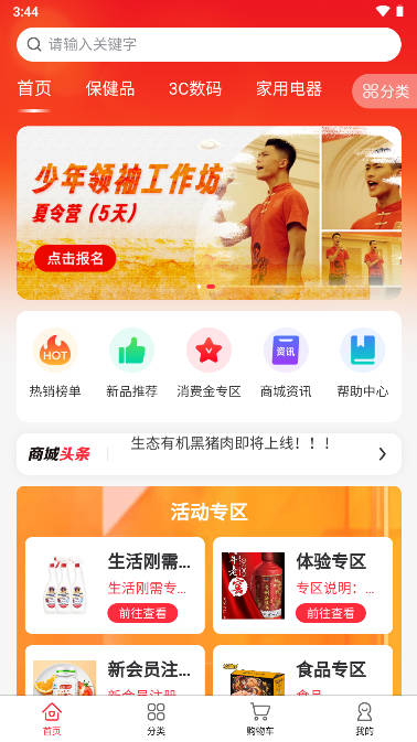 严品荟商城平台