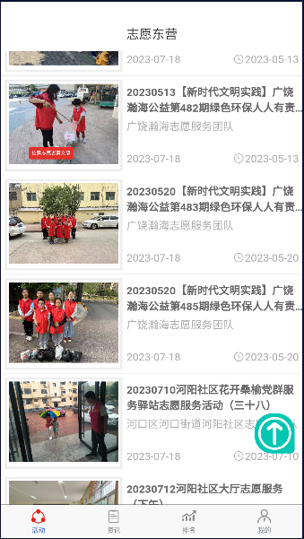 志愿东营app官方下载2023版