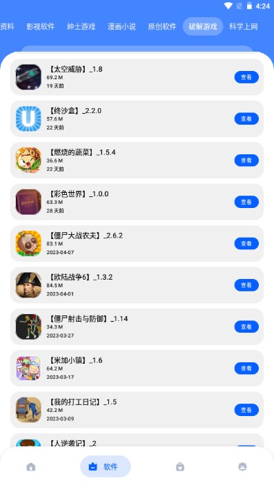 孤煞软件库app