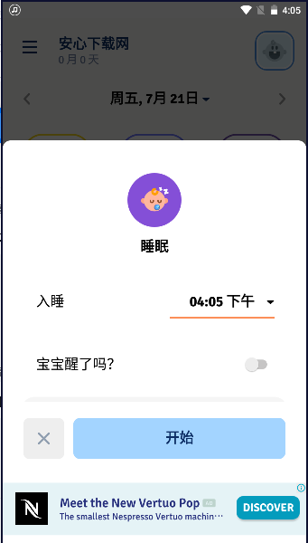 宝宝育儿记录app最新版本