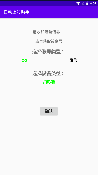 自动上号助手app