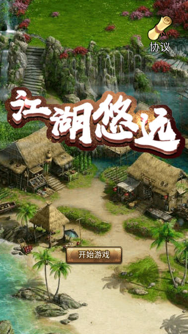 江湖悠远无限资源不减反增版