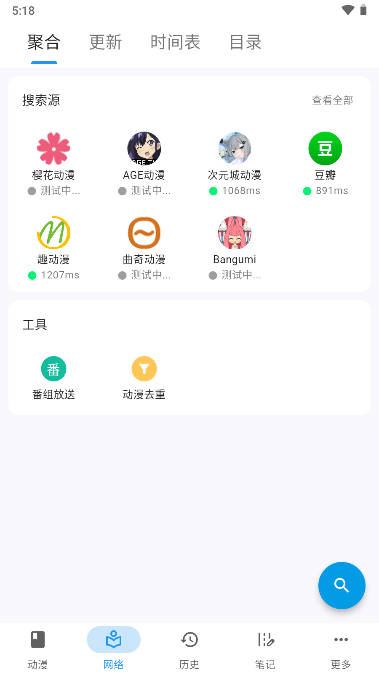 漫迹动漫app免费版