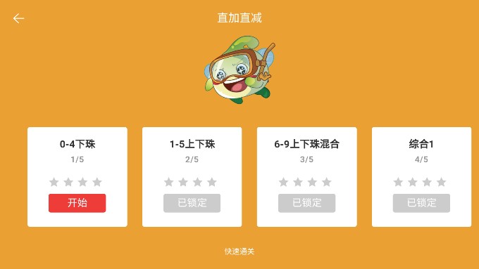 豆苗闪算手机版