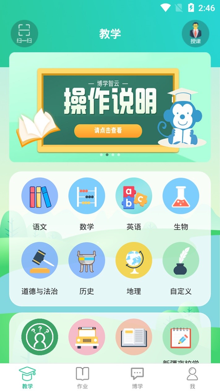 博学智云学生版2023最新版本