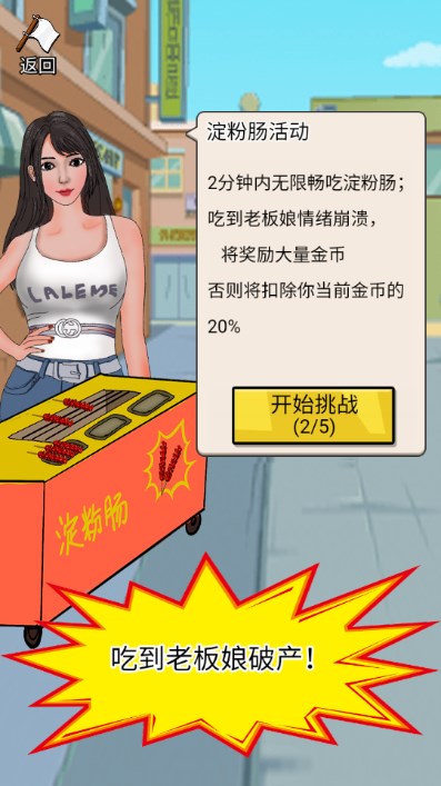 餐厅模拟吃辣小游戏