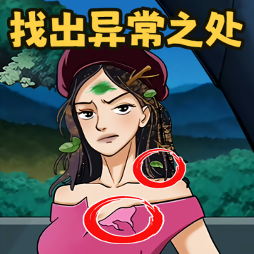 救救小美吧小游戏