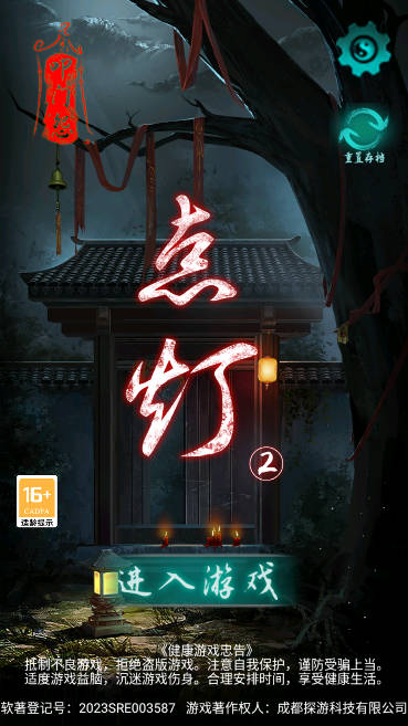点灯2叩门怨免广告获得提示版