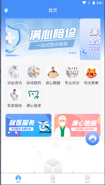 满心陪诊软件2023最新