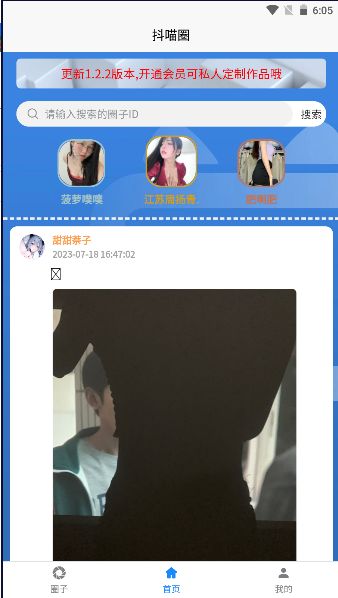 抖喵圈app最新版