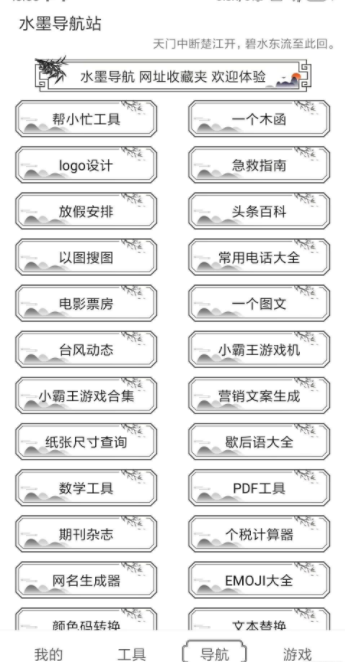 水墨工具箱软件2023最新