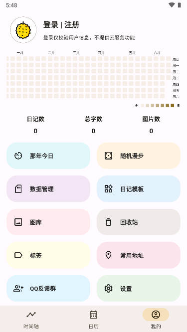 榴莲日记app手机版